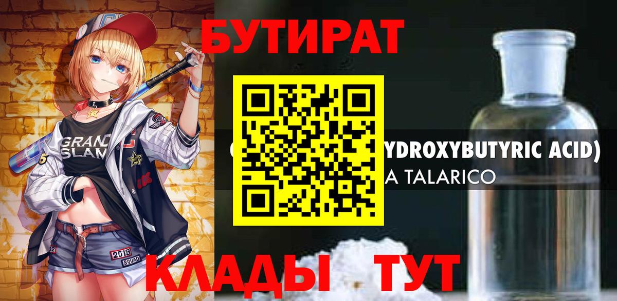 Бутират  Вход с VPN  Жуковский  Бутират жидкий экстази 