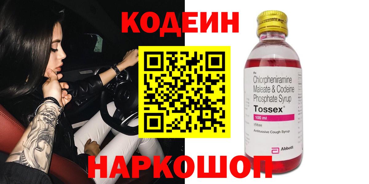 Кодеин напиток Lean (лин) Жуковский