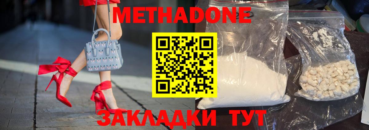 Жуковский  Метадон кристалл  Вход с VPN 