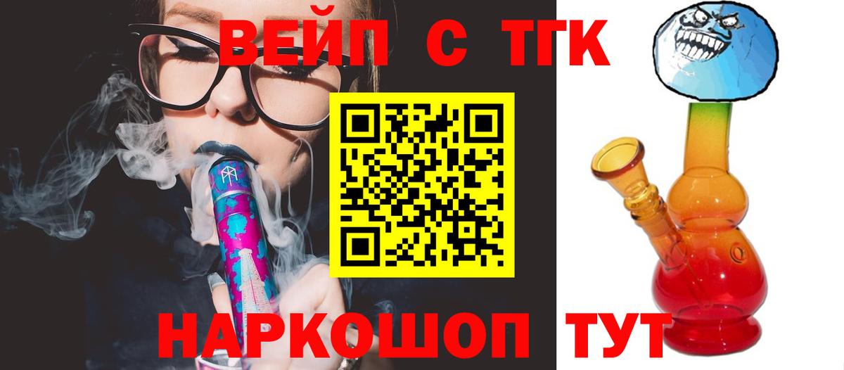 ТГК Wax  Вход с VPN  Дистиллят ТГК вейп с тгк  Жуковский 